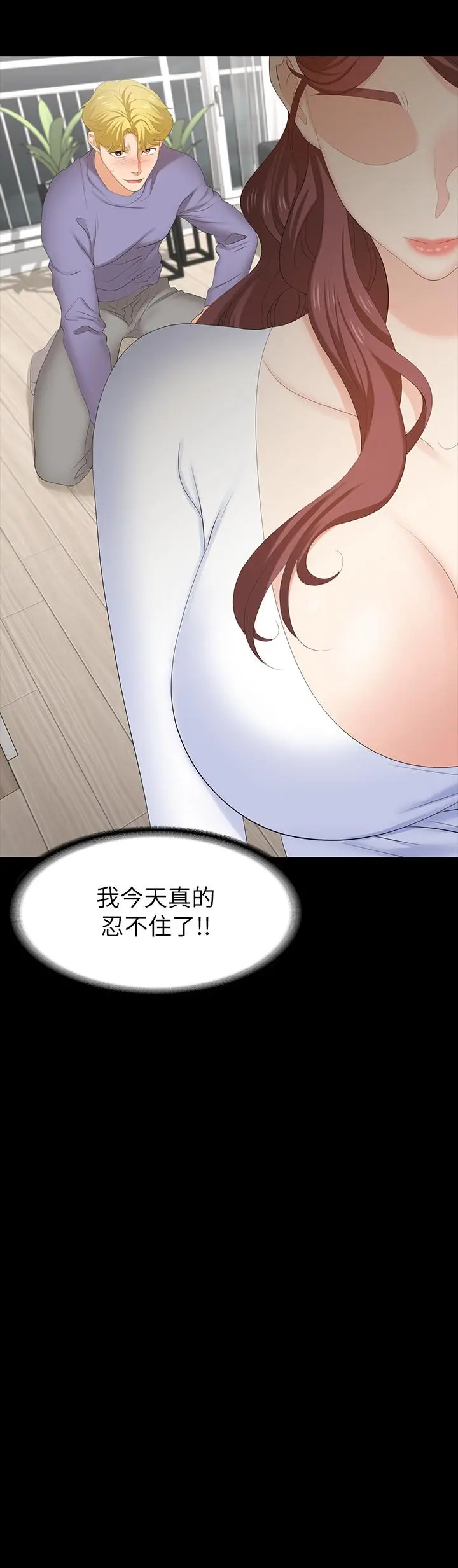 交换游戏 第49话-年轻人的身体就是诚实 第2页