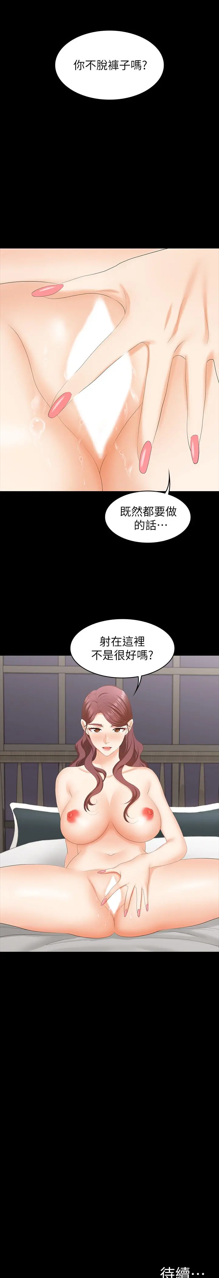 交换游戏 第49话-年轻人的身体就是诚实 第35页