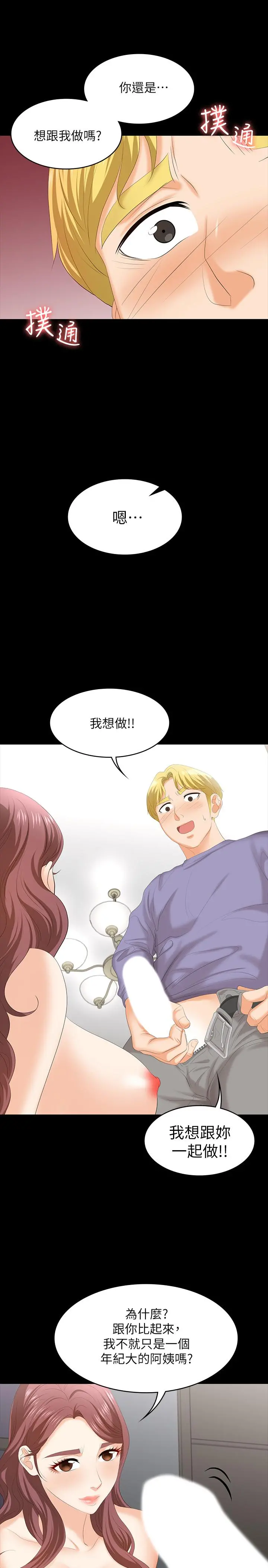 交换游戏 第49话-年轻人的身体就是诚实 第25页