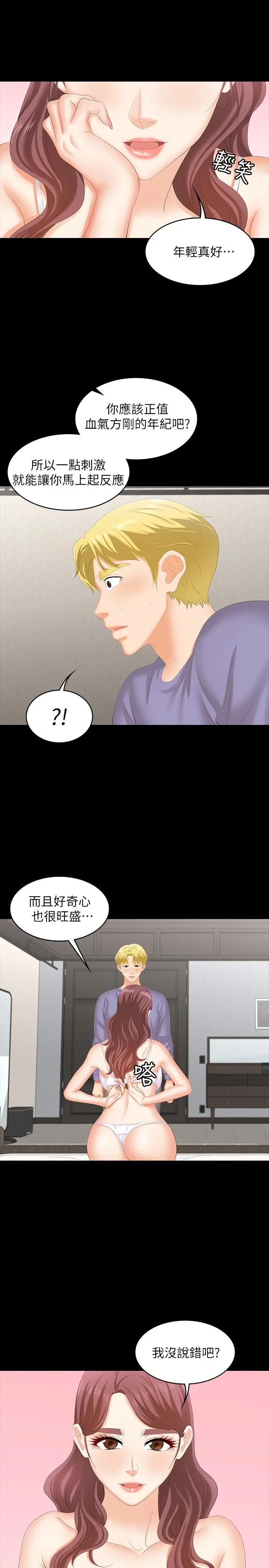 交换游戏 第49话-年轻人的身体就是诚实 第13页