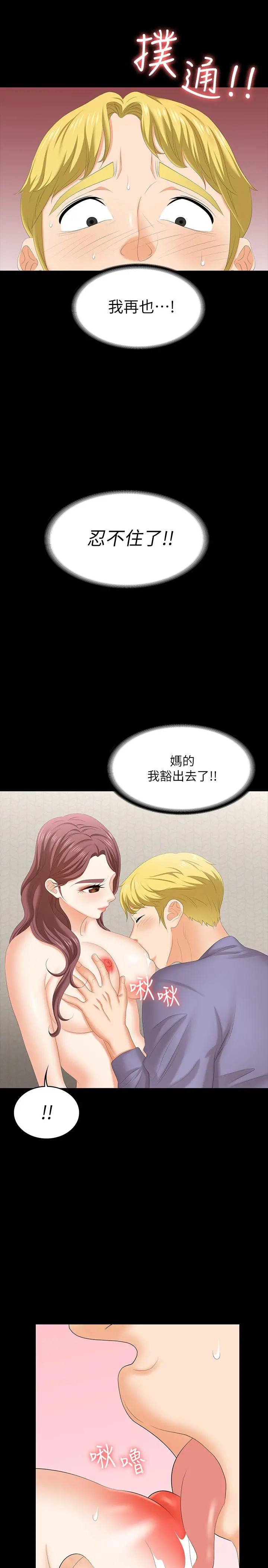 交换游戏 第49话-年轻人的身体就是诚实 第15页