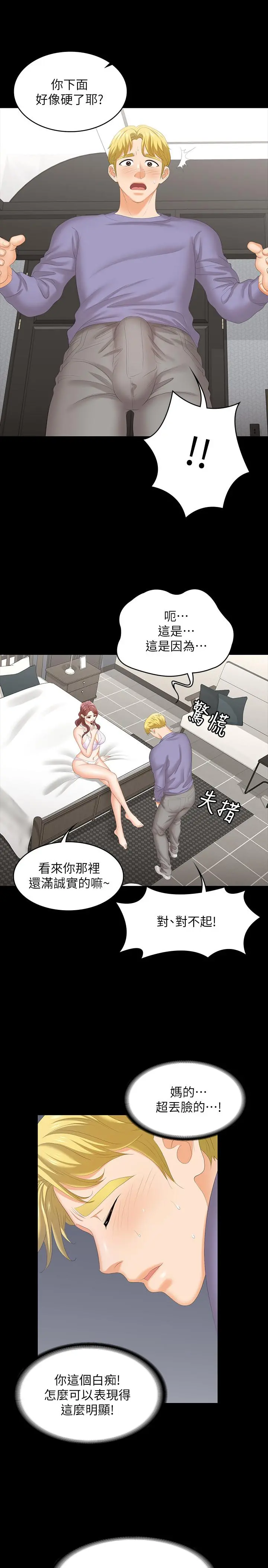 交换游戏 第49话-年轻人的身体就是诚实 第11页