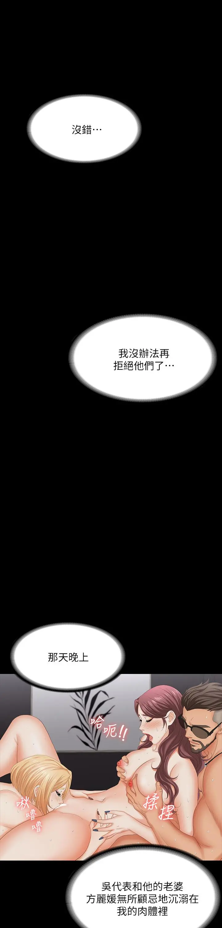 交换游戏 第75话-彻夜高潮不断 第33页
