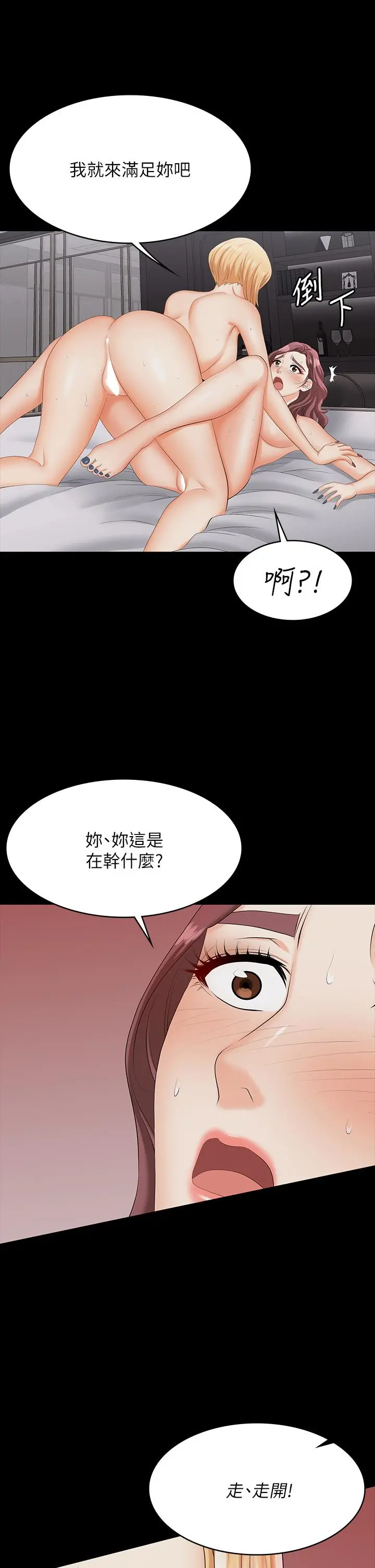 交换游戏 第75话-彻夜高潮不断 第7页