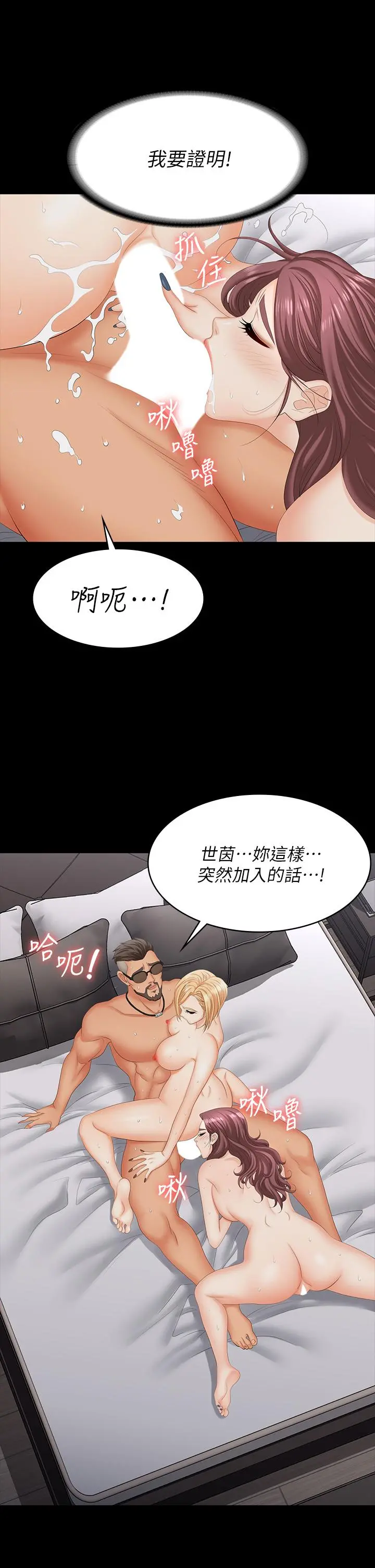 交换游戏 第75话-彻夜高潮不断 第2页