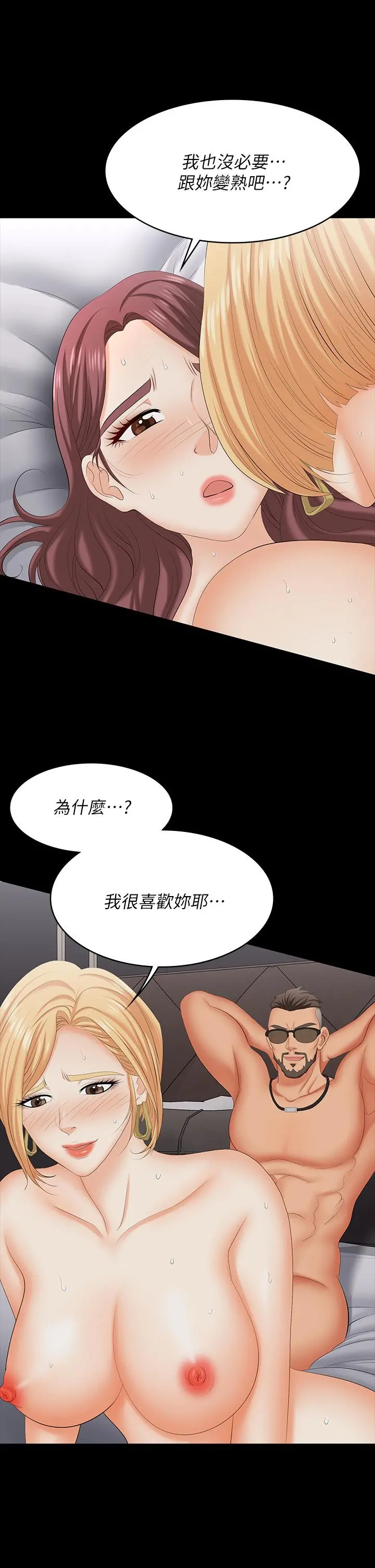交换游戏 第75话-彻夜高潮不断 第13页
