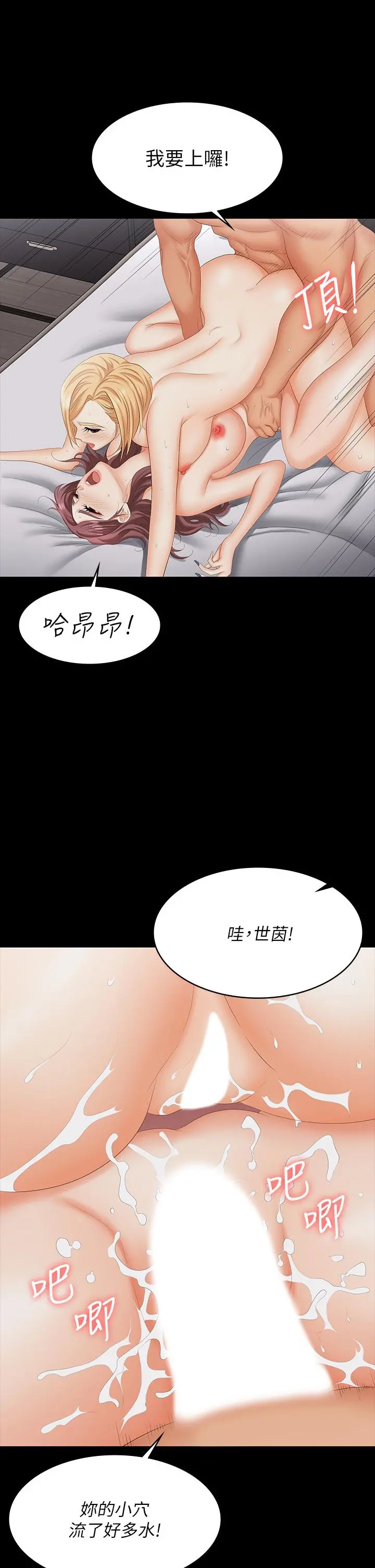 交换游戏 第75话-彻夜高潮不断 第29页