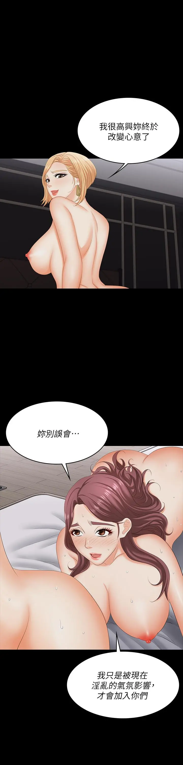 交换游戏 第75话-彻夜高潮不断 第5页