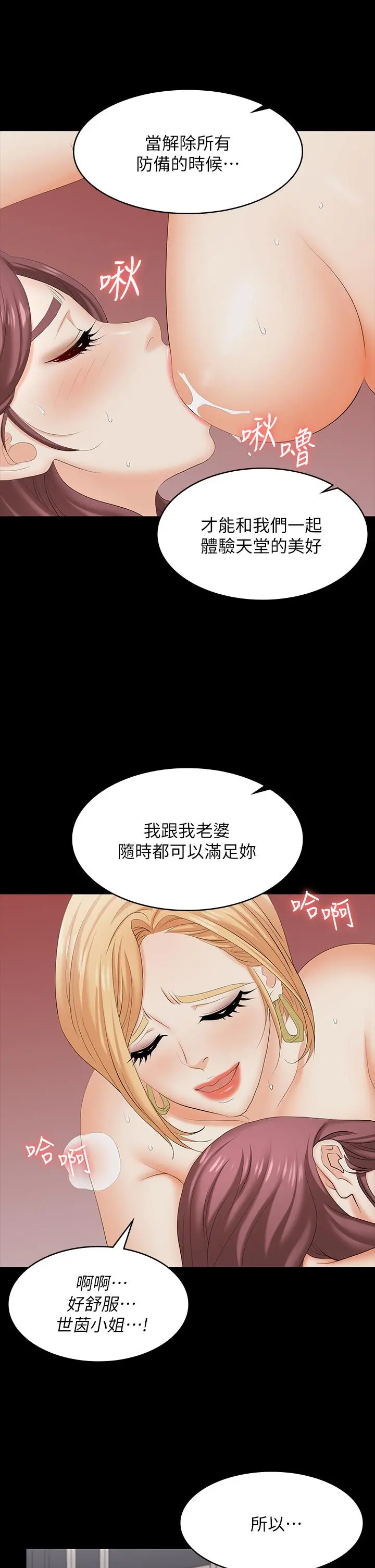 交换游戏 第75话-彻夜高潮不断 第31页