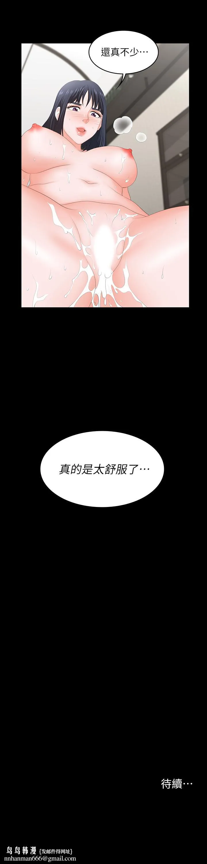 交换游戏 第52话-充斥在她们体内的情欲 第35页