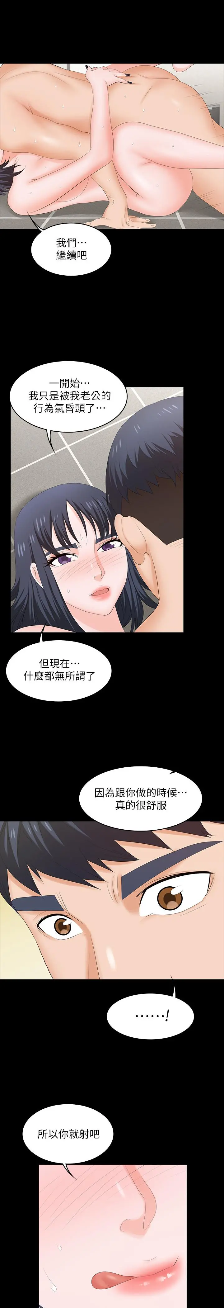 交换游戏 第52话-充斥在她们体内的情欲 第27页