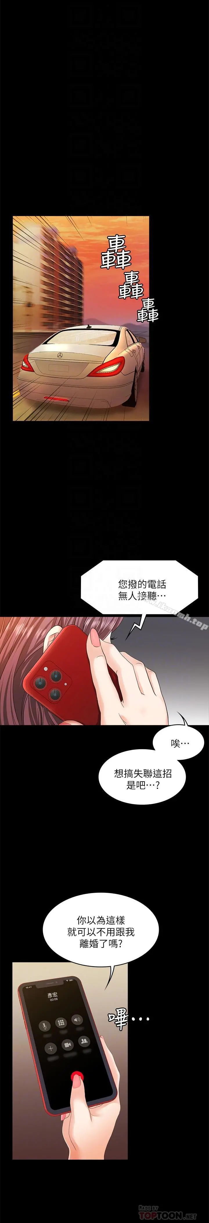 交换游戏 第7话-克制不住慾望的后果 第14页