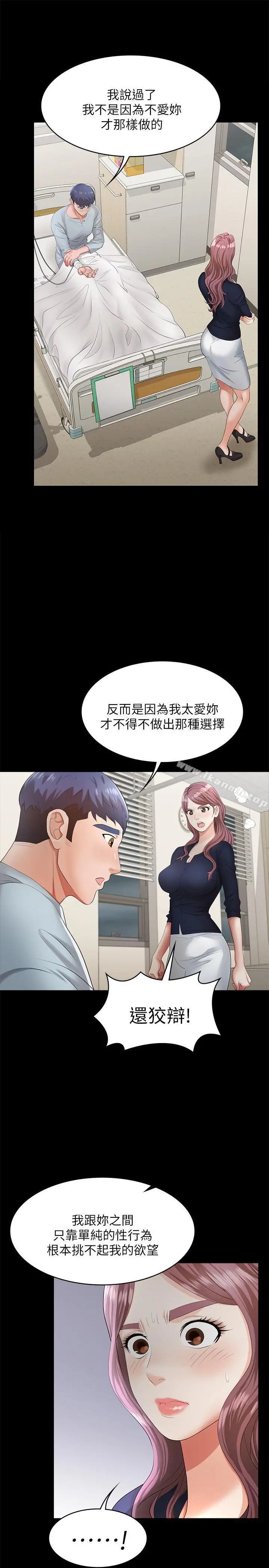 交换游戏 第7话-克制不住慾望的后果 第25页