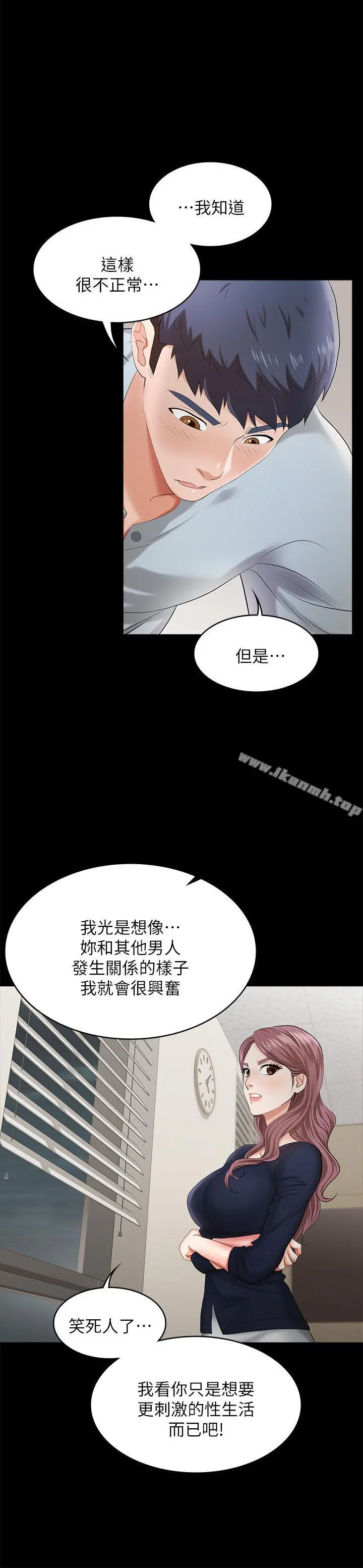 交换游戏 第7话-克制不住慾望的后果 第26页