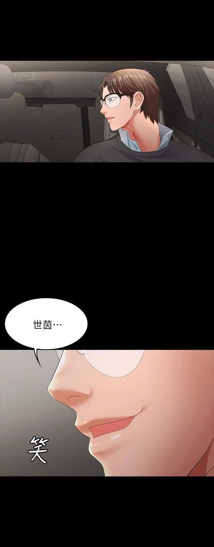 交换游戏 第14话-幽会时相遇的两夫妻 第13页