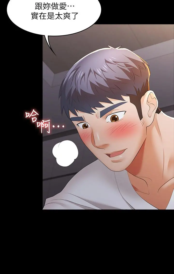 交换游戏 第14话-幽会时相遇的两夫妻 第31页