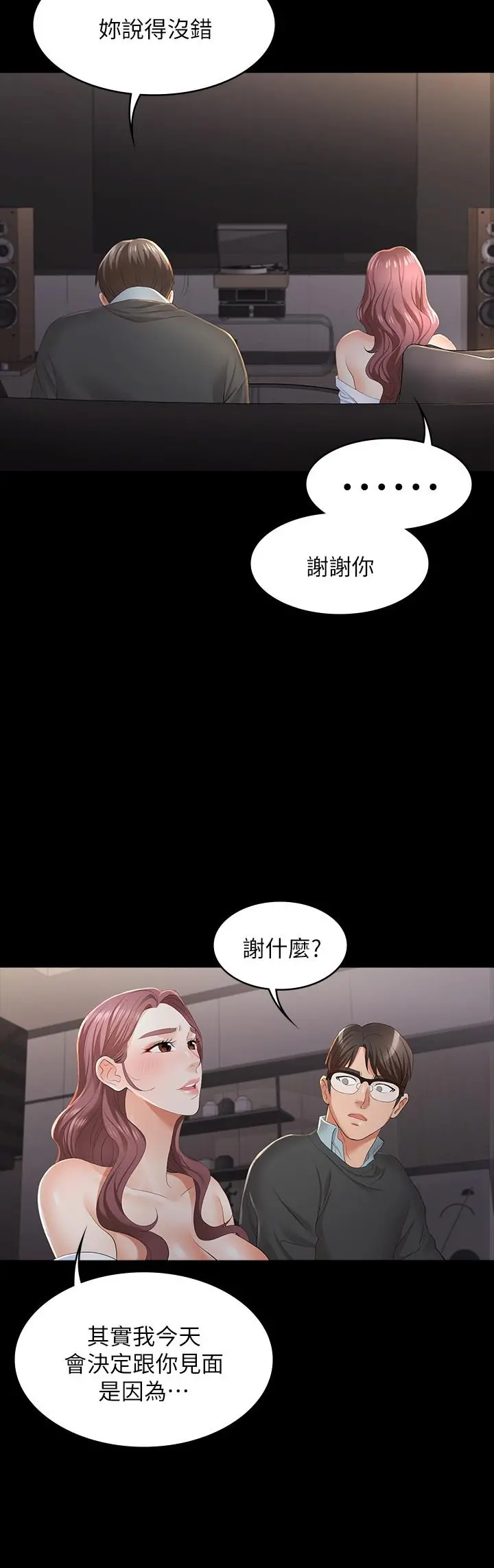 交换游戏 第14话-幽会时相遇的两夫妻 第21页