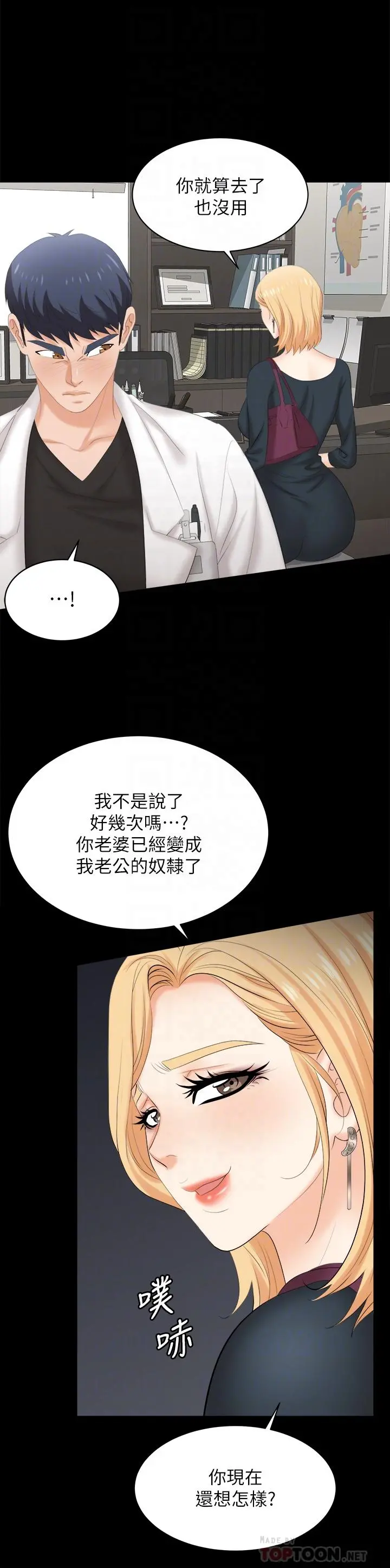 交换游戏 第83话-让冰山美人慾火焚身的方法 第12页