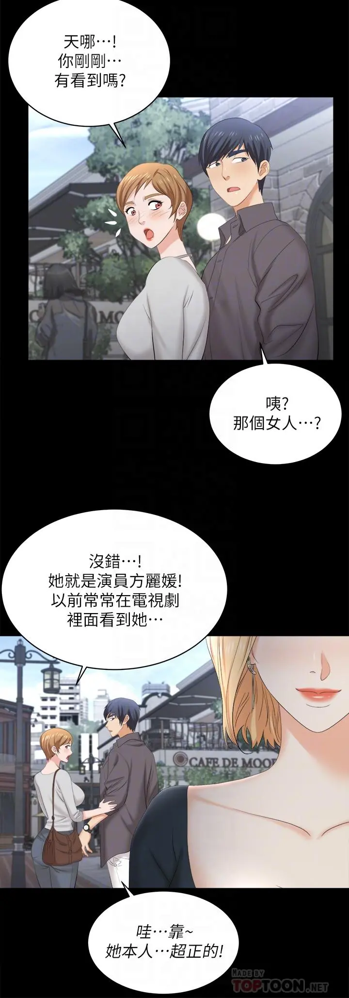 交换游戏 第83话-让冰山美人慾火焚身的方法 第18页