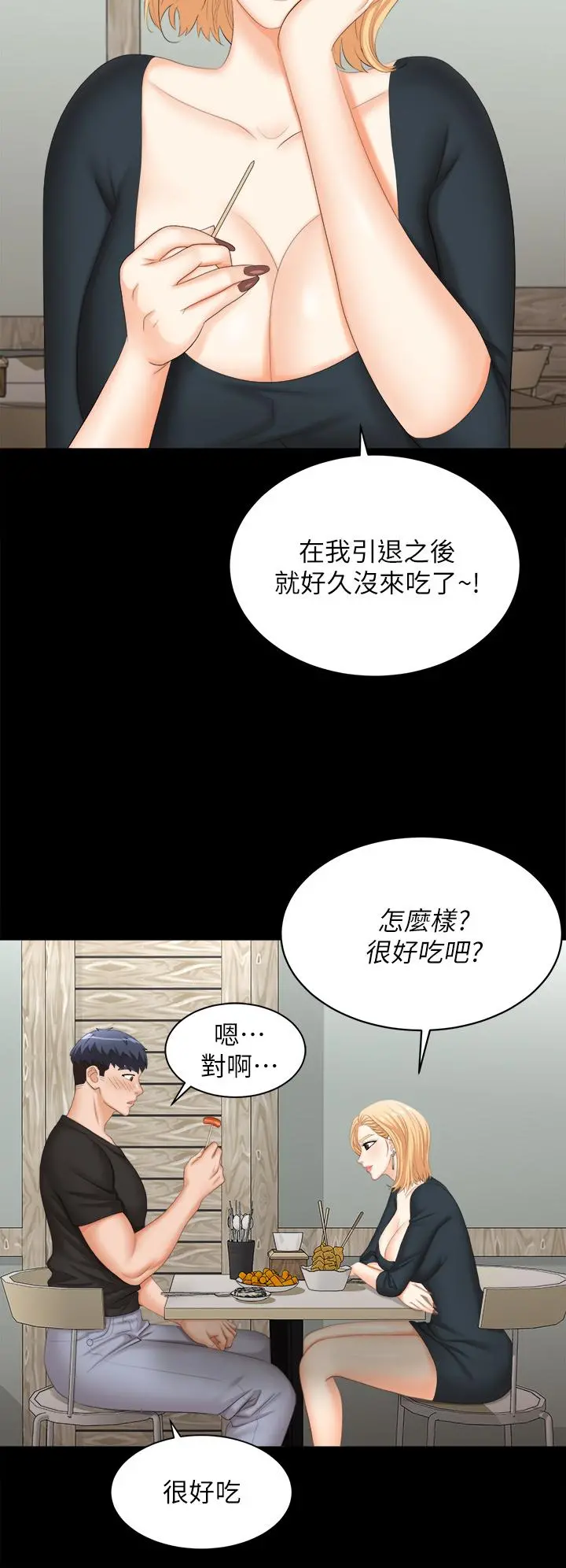 交换游戏 第83话-让冰山美人慾火焚身的方法 第28页