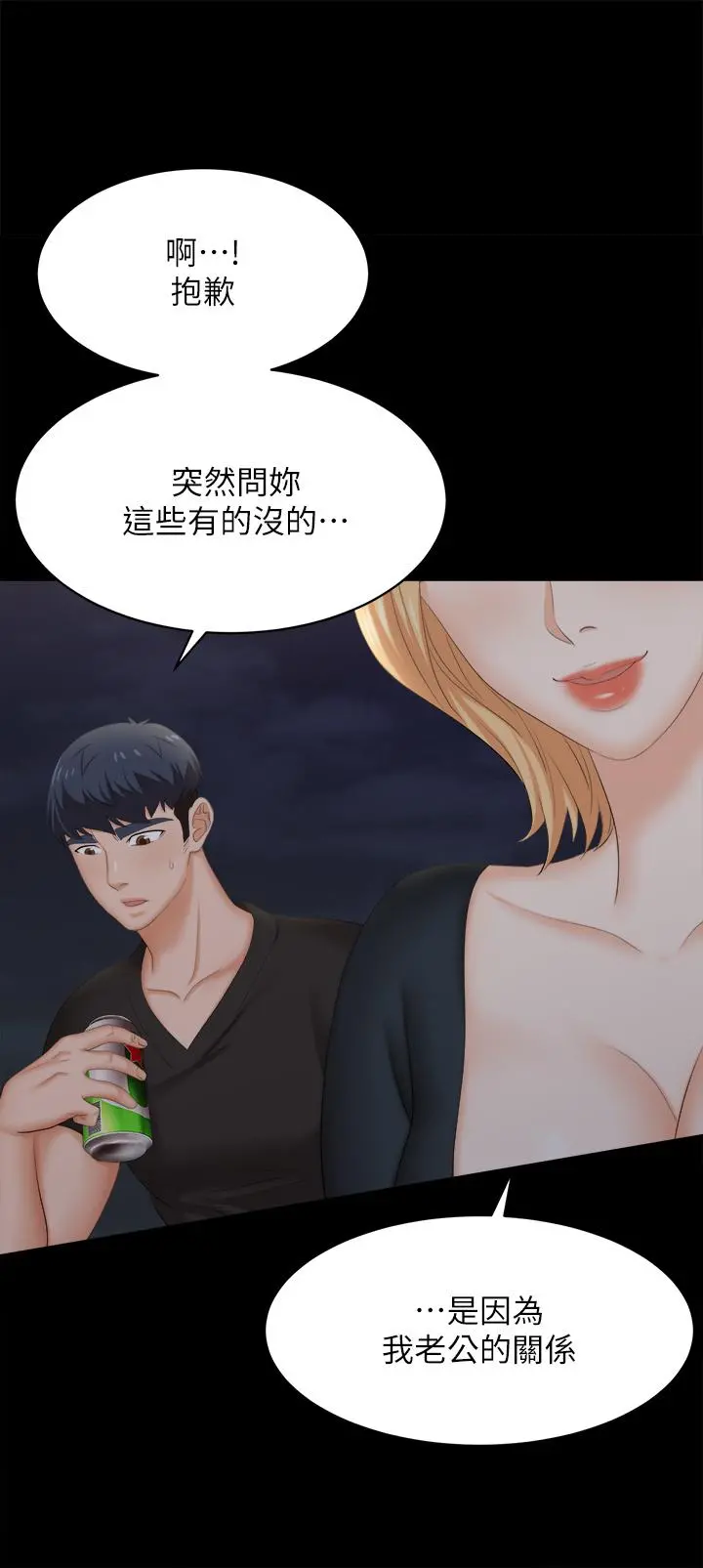 交换游戏 第83话-让冰山美人慾火焚身的方法 第39页