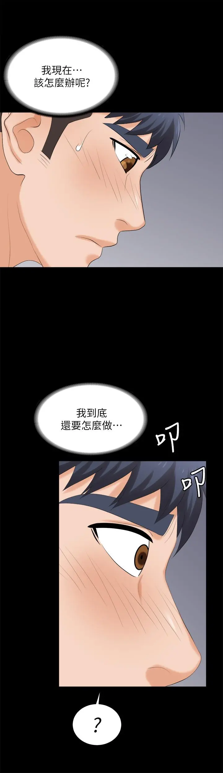 交换游戏 第83话-让冰山美人慾火焚身的方法 第2页