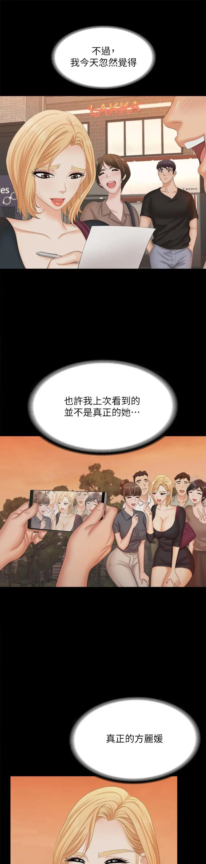 交换游戏 第83话-让冰山美人慾火焚身的方法 第33页