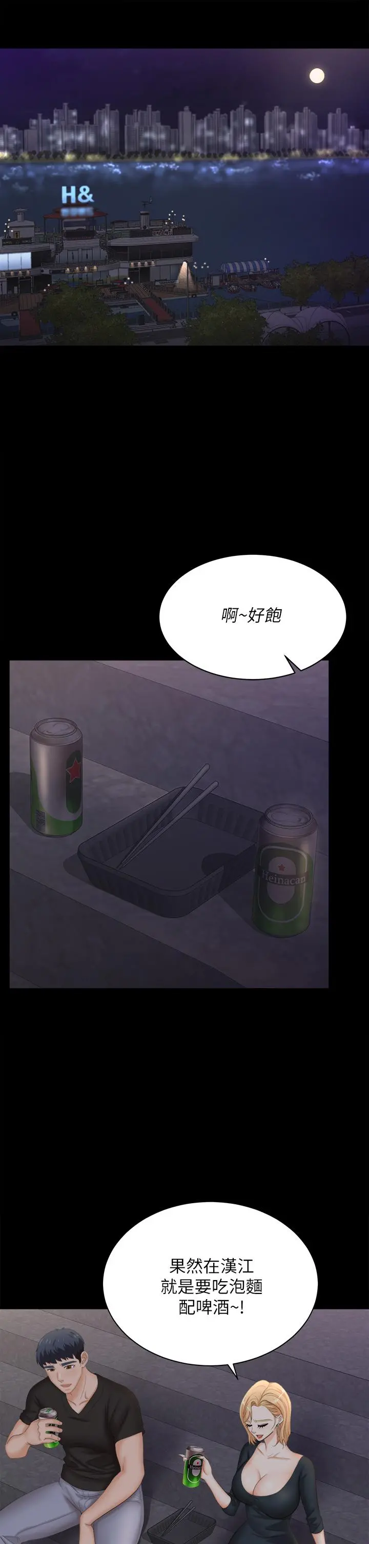 交换游戏 第83话-让冰山美人慾火焚身的方法 第35页