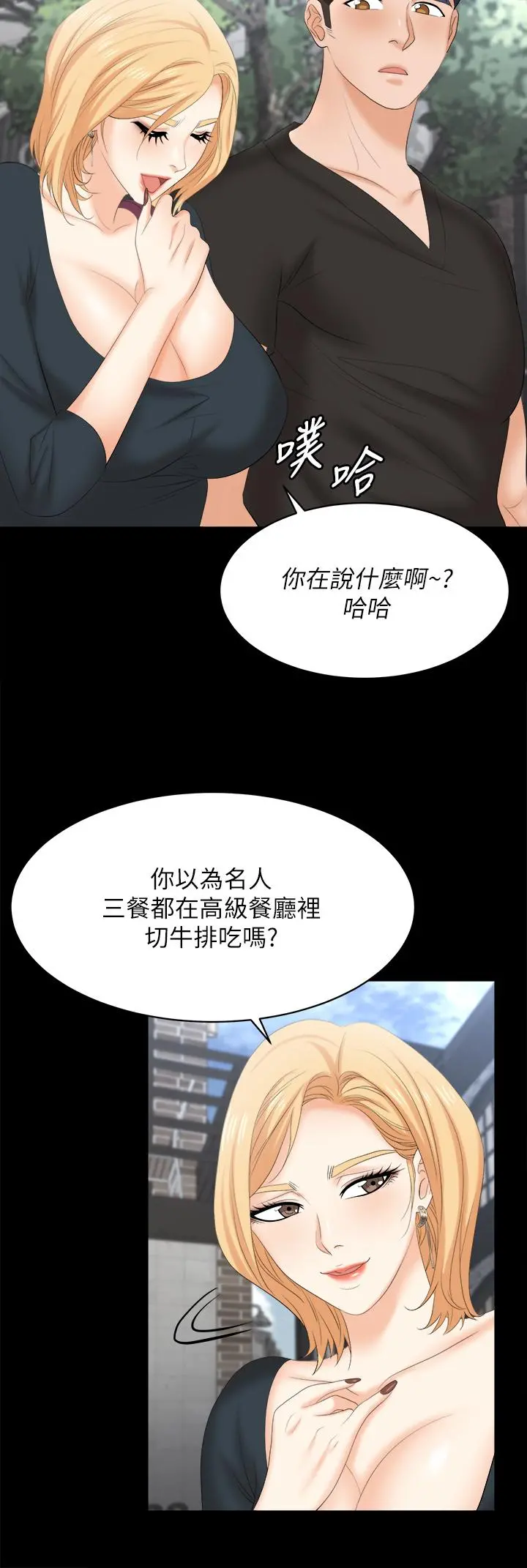 交换游戏 第83话-让冰山美人慾火焚身的方法 第24页