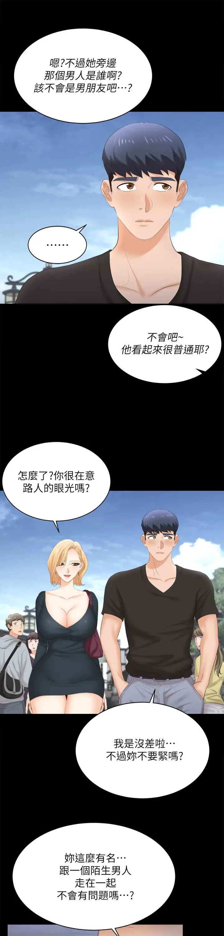 交换游戏 第83话-让冰山美人慾火焚身的方法 第19页