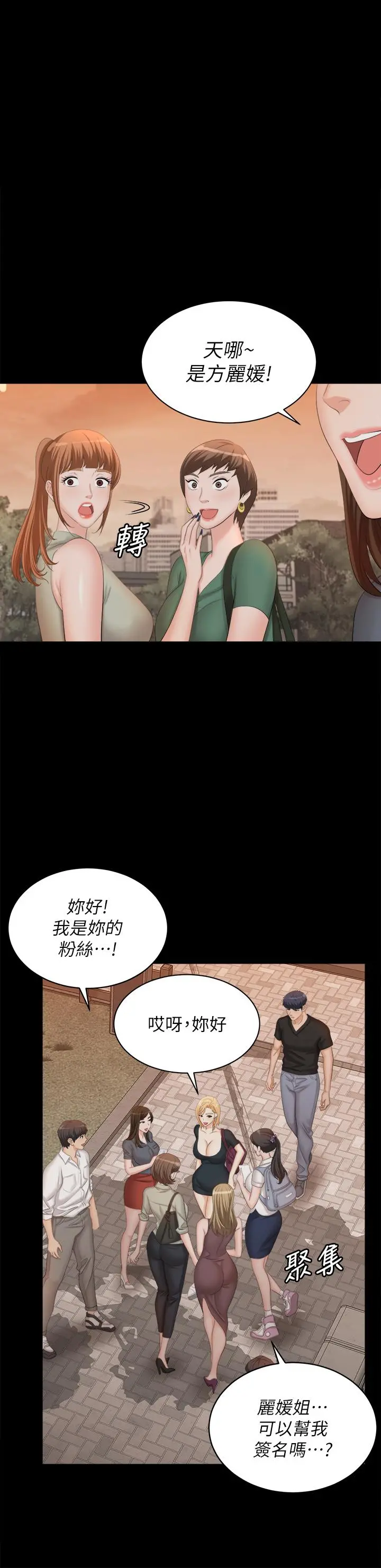 交换游戏 第83话-让冰山美人慾火焚身的方法 第32页