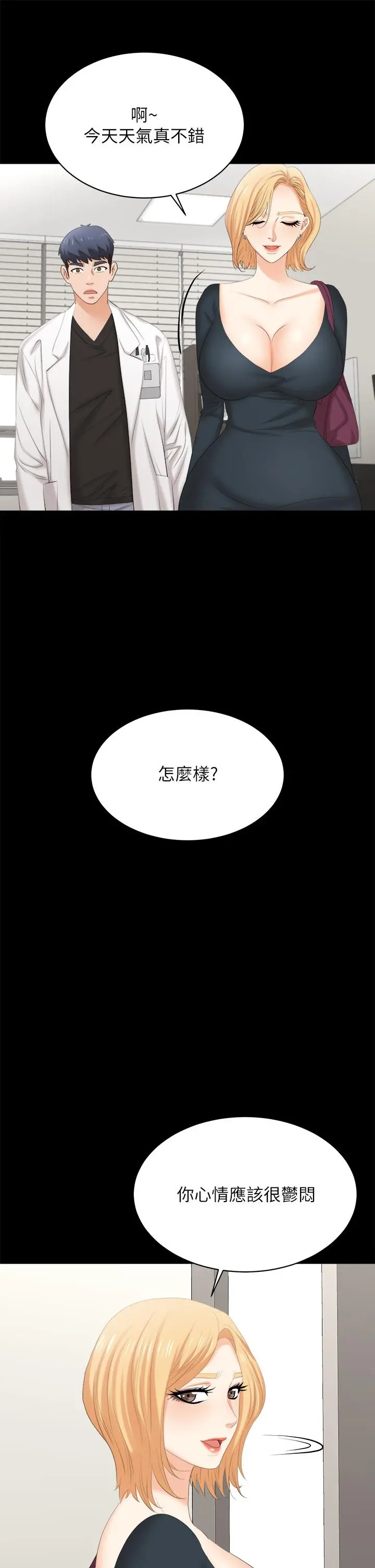 交换游戏 第83话-让冰山美人慾火焚身的方法 第15页
