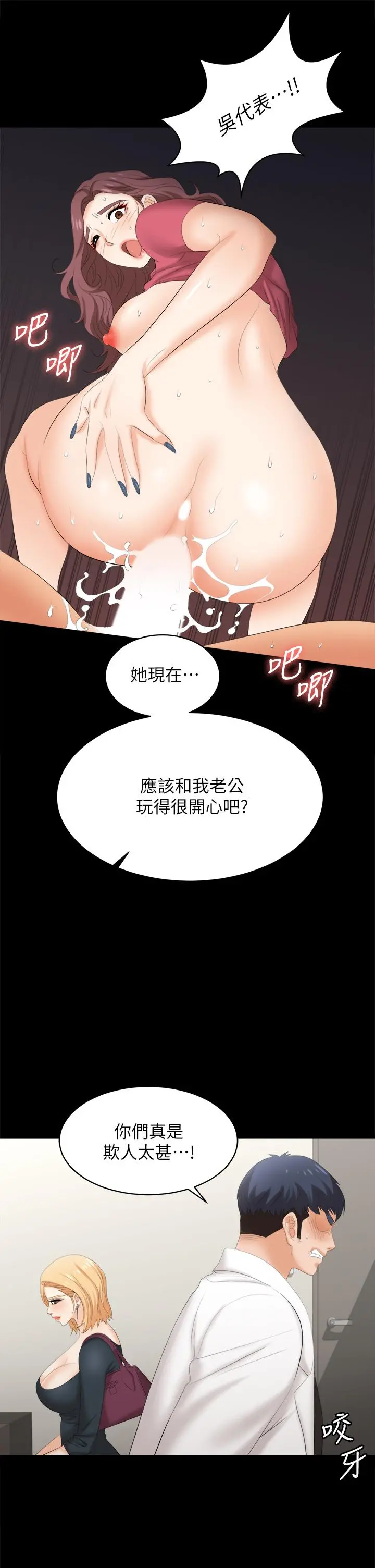 交换游戏 第83话-让冰山美人慾火焚身的方法 第11页