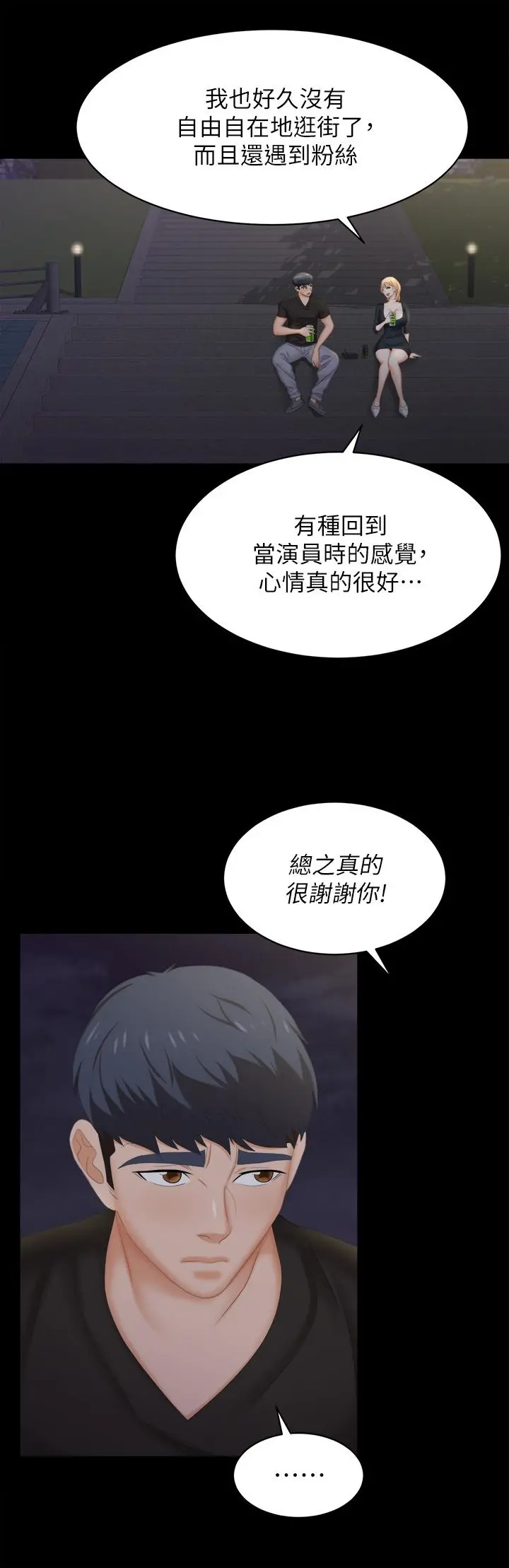 交换游戏 第83话-让冰山美人慾火焚身的方法 第37页