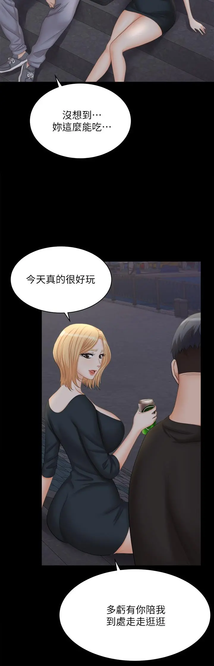 交换游戏 第83话-让冰山美人慾火焚身的方法 第36页