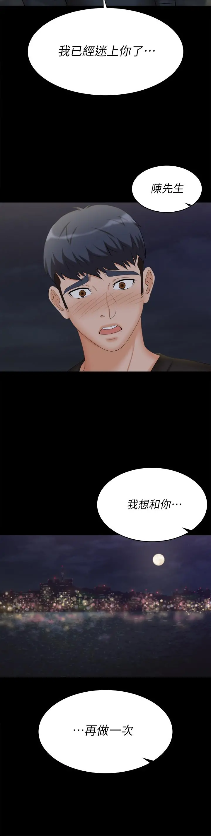 交换游戏 第83话-让冰山美人慾火焚身的方法 第46页