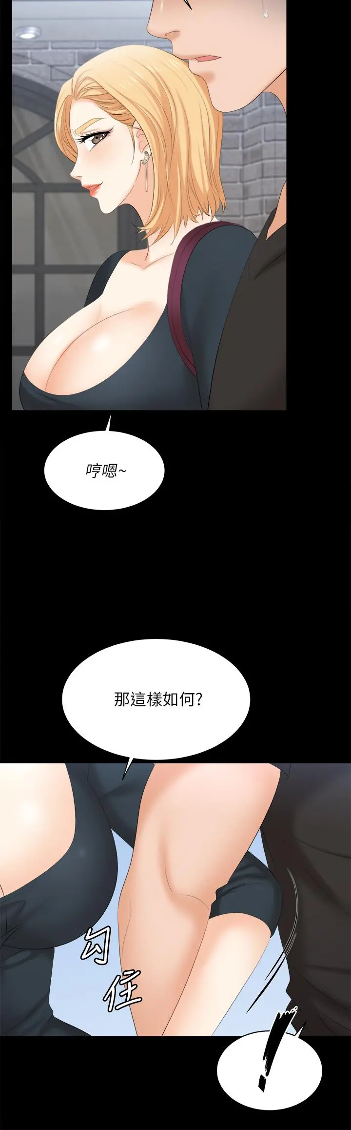 交换游戏 第83话-让冰山美人慾火焚身的方法 第20页