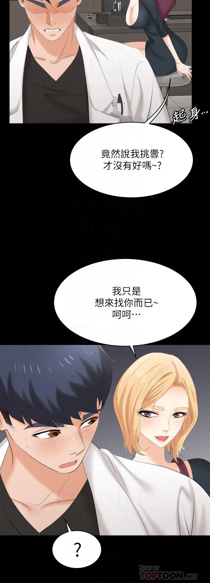 交换游戏 第83话-让冰山美人慾火焚身的方法 第14页