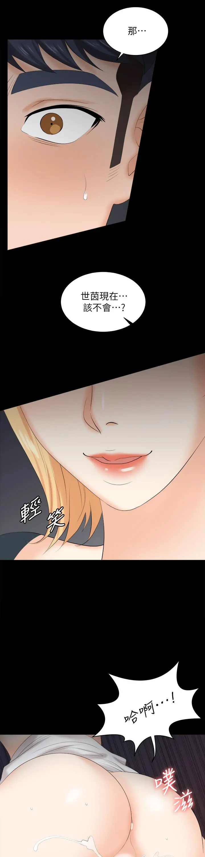 交换游戏 第83话-让冰山美人慾火焚身的方法 第9页