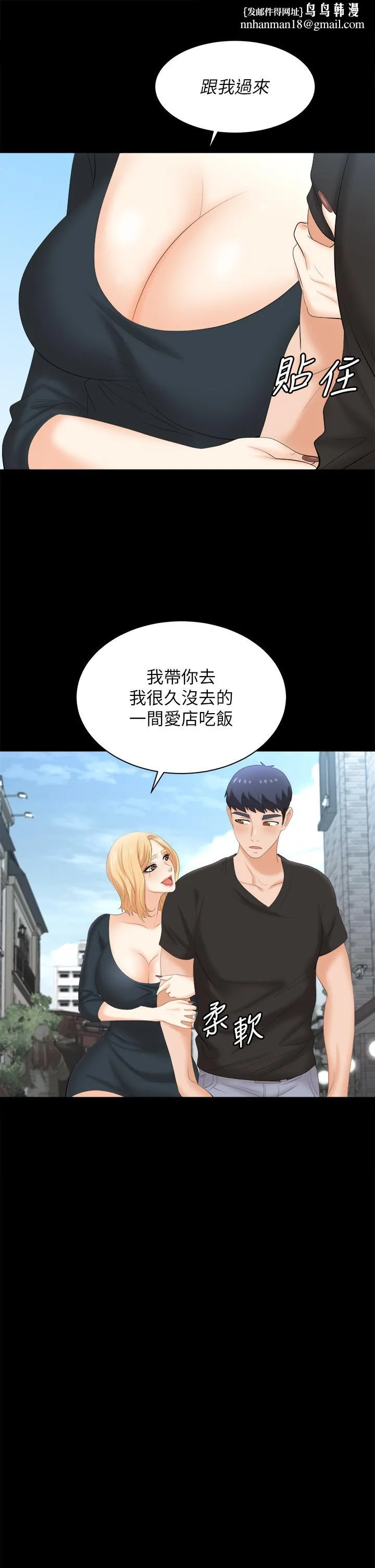 交换游戏 第83话-让冰山美人慾火焚身的方法 第25页