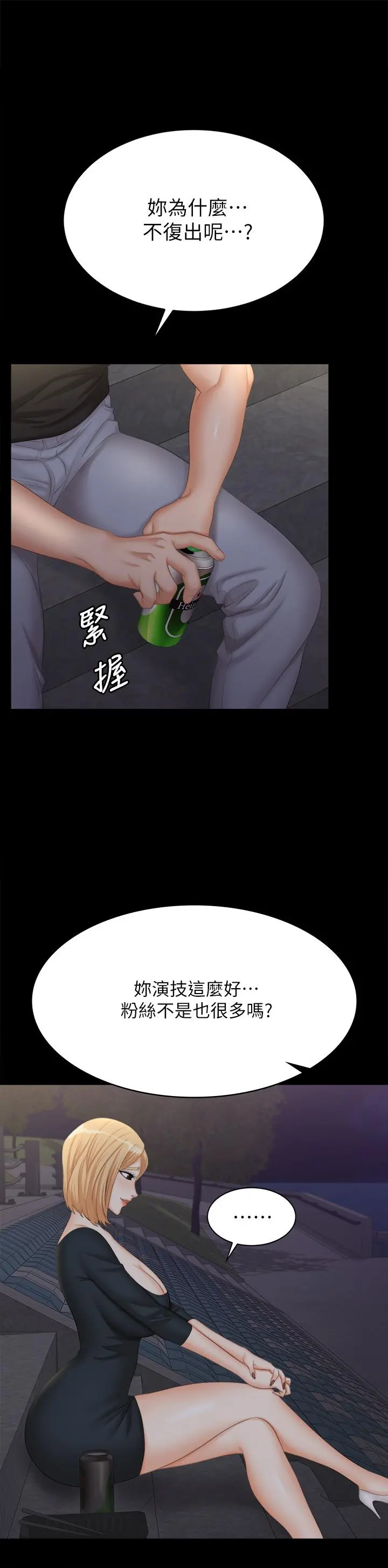 交换游戏 第83话-让冰山美人慾火焚身的方法 第38页
