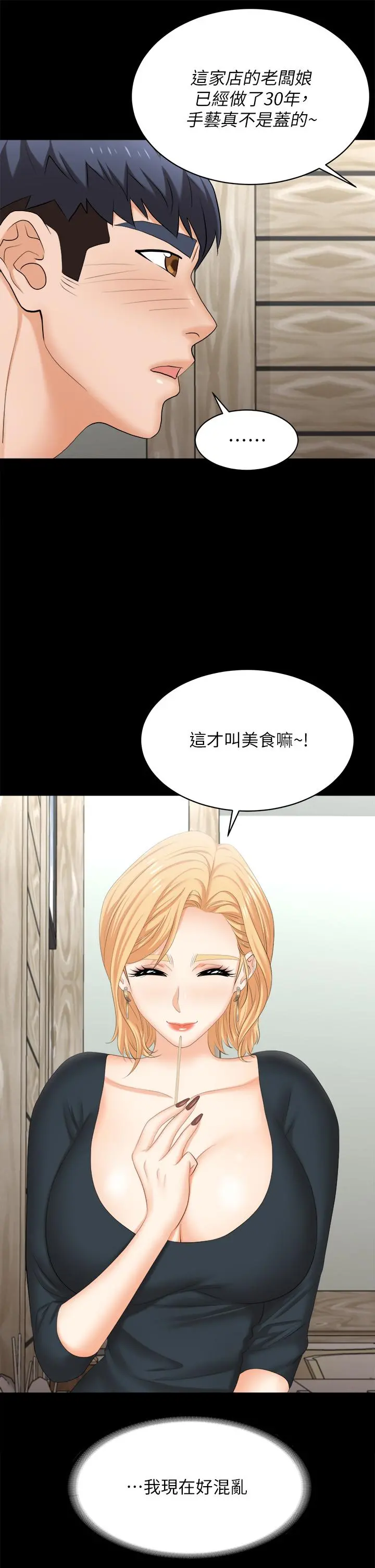交换游戏 第83话-让冰山美人慾火焚身的方法 第29页