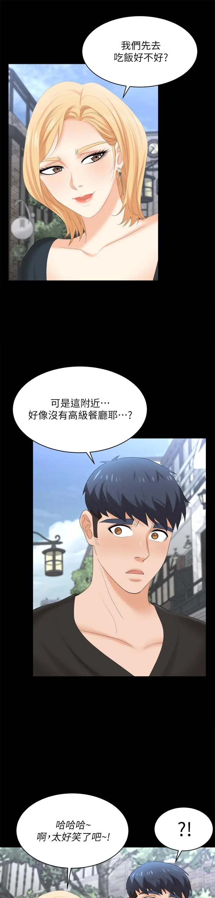 交换游戏 第83话-让冰山美人慾火焚身的方法 第23页