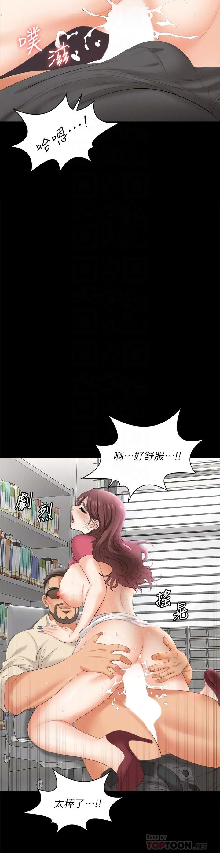 交换游戏 第83话-让冰山美人慾火焚身的方法 第10页