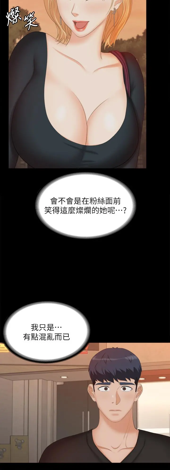 交换游戏 第83话-让冰山美人慾火焚身的方法 第34页