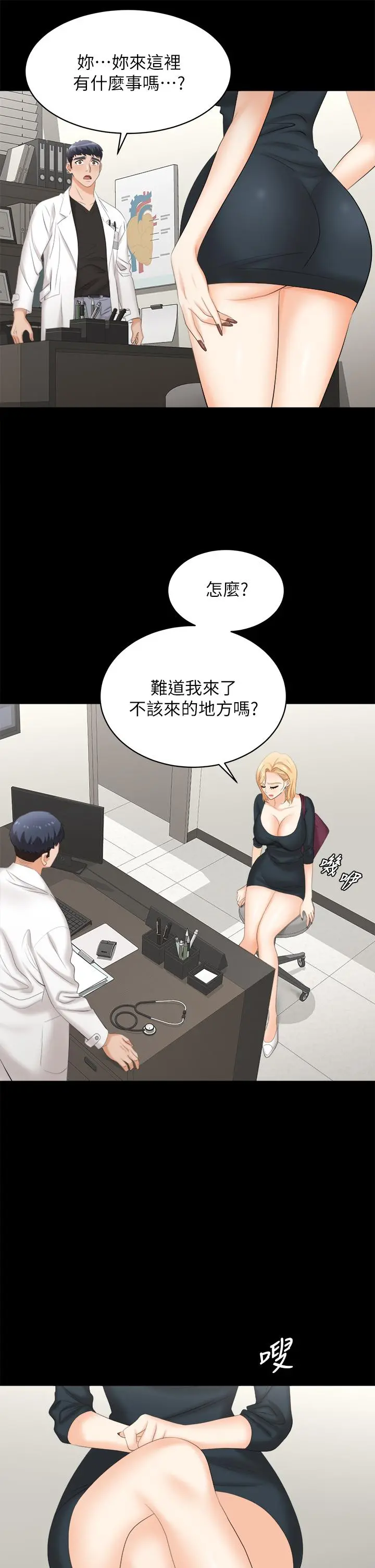 交换游戏 第83话-让冰山美人慾火焚身的方法 第7页