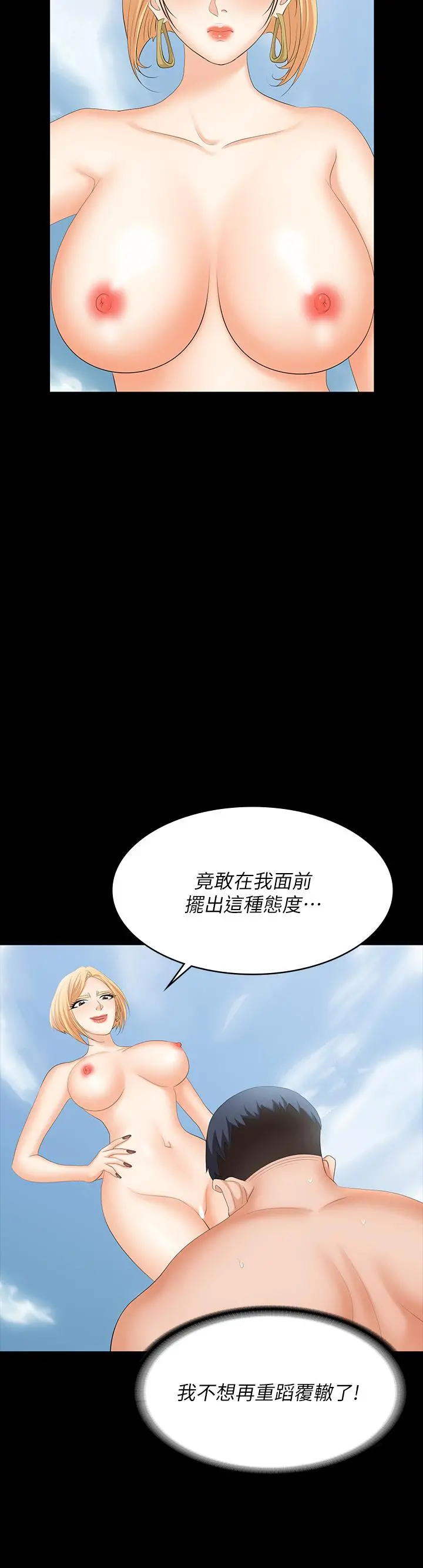 交换游戏 第78话-渐渐被驯服 第36页
