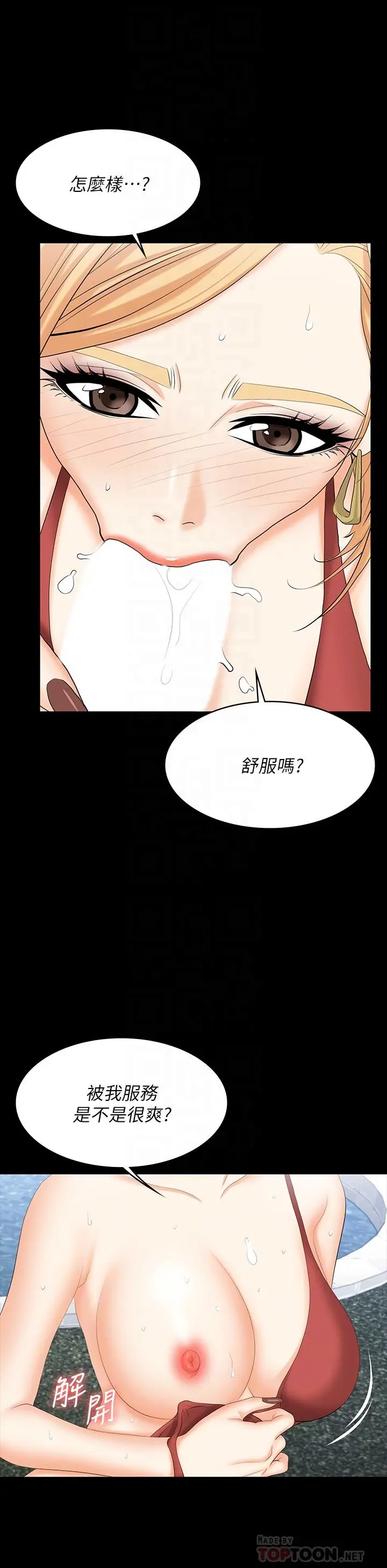 交换游戏 第78话-渐渐被驯服 第14页