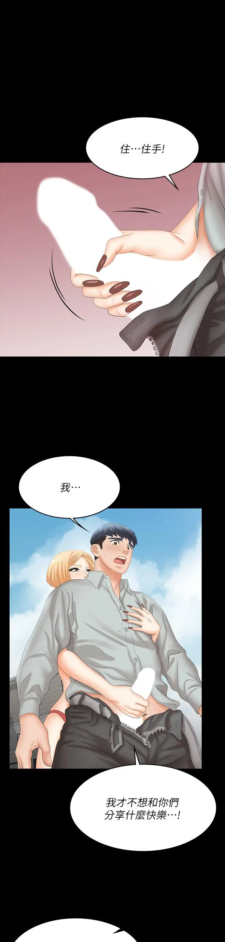 交换游戏 第78话-渐渐被驯服 第7页