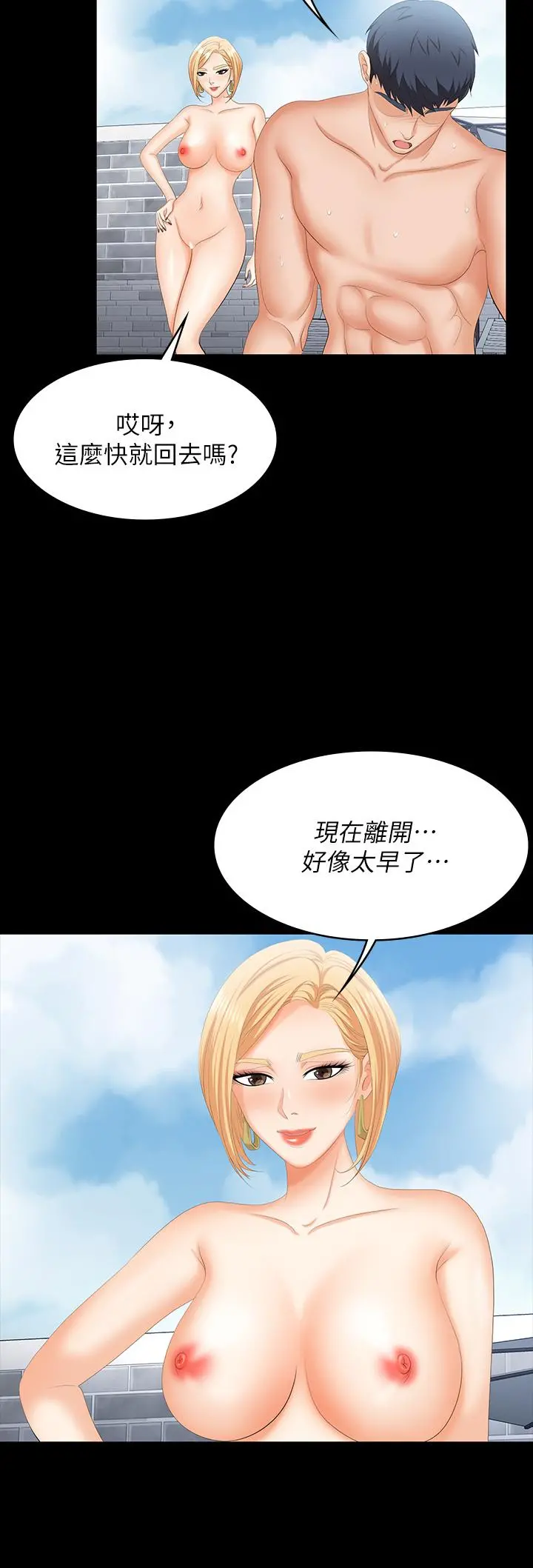 交换游戏 第78话-渐渐被驯服 第46页